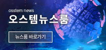 오스템뉴스룸 바로가기